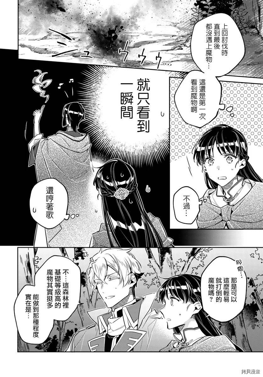 圣女的魔力是万能的[拷贝漫画]韩漫全集-第21.2话无删减无遮挡章节图片 