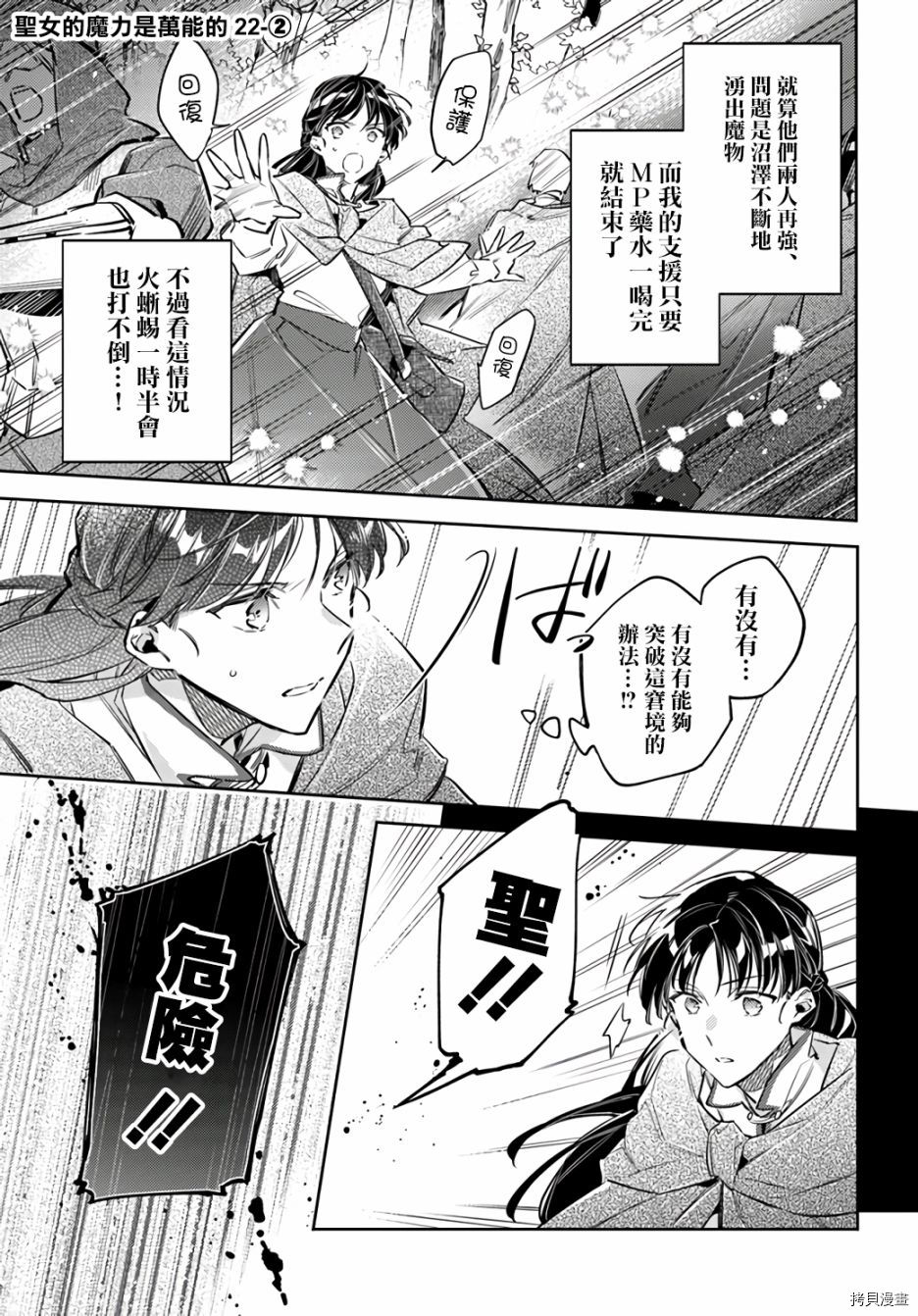 圣女的魔力是万能的[拷贝漫画]韩漫全集-第22.2话无删减无遮挡章节图片 