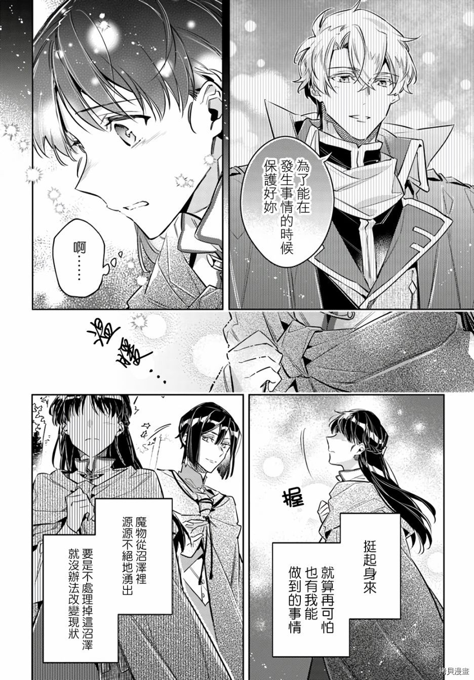 圣女的魔力是万能的[拷贝漫画]韩漫全集-第22.2话无删减无遮挡章节图片 