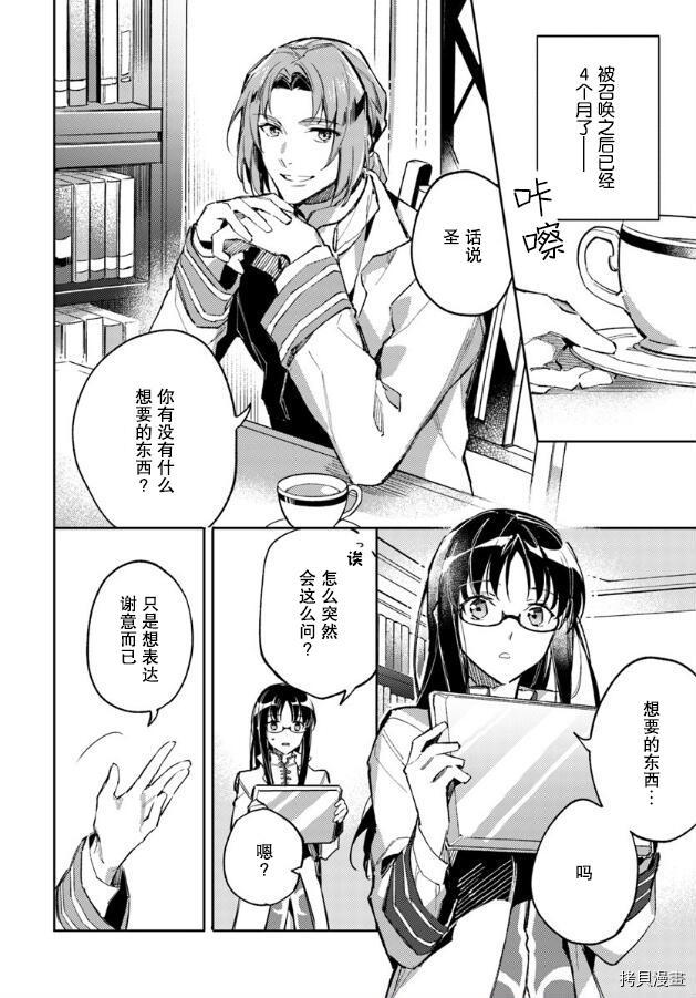 圣女的魔力是万能的[拷贝漫画]韩漫全集-第03.1话无删减无遮挡章节图片 