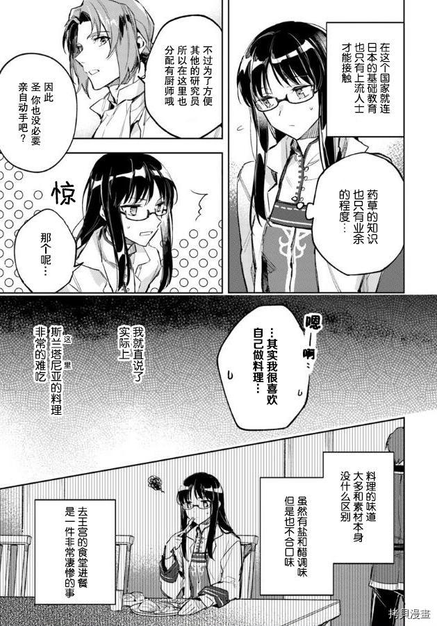 圣女的魔力是万能的[拷贝漫画]韩漫全集-第03.1话无删减无遮挡章节图片 