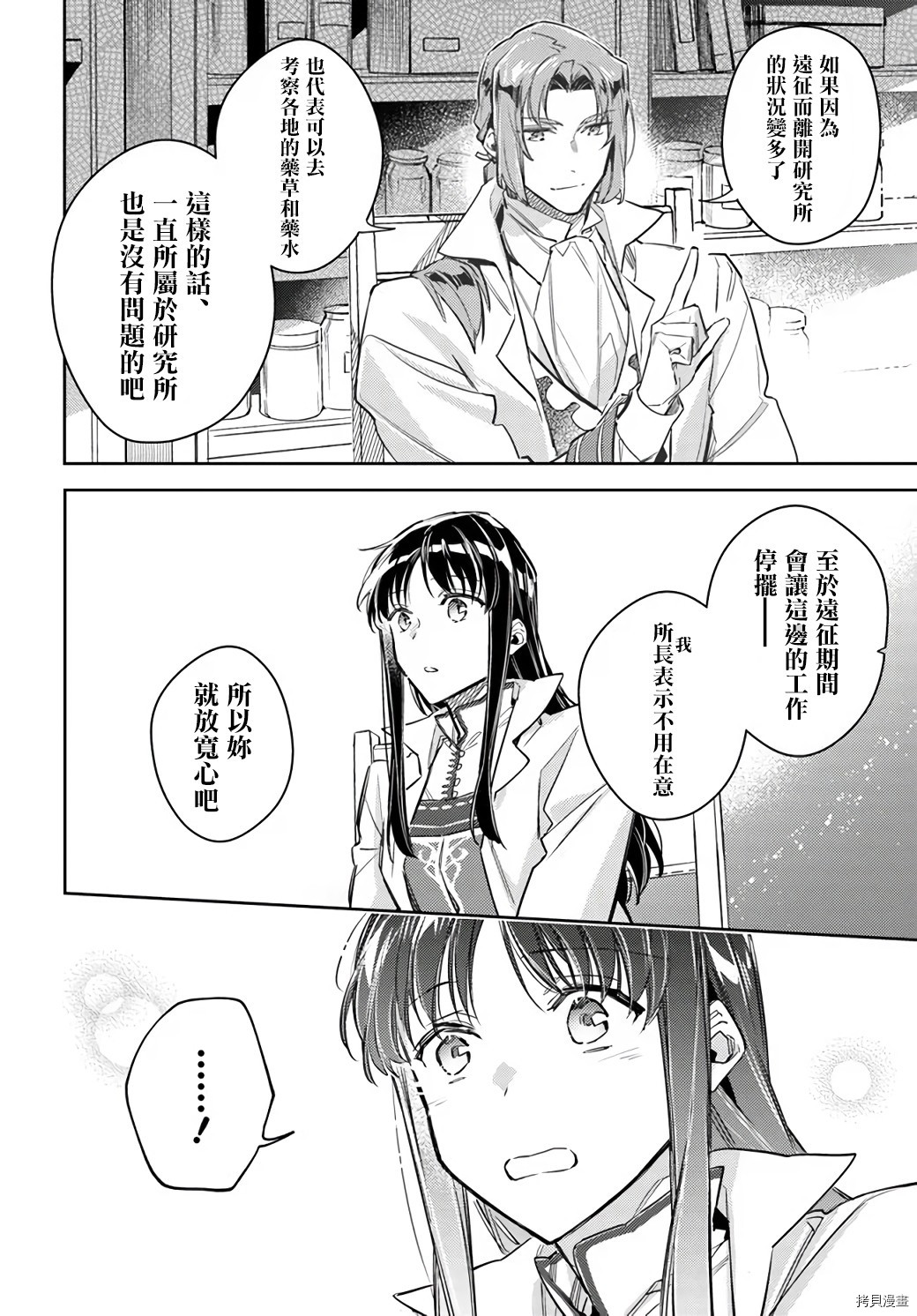 圣女的魔力是万能的[拷贝漫画]韩漫全集-第23.2话无删减无遮挡章节图片 
