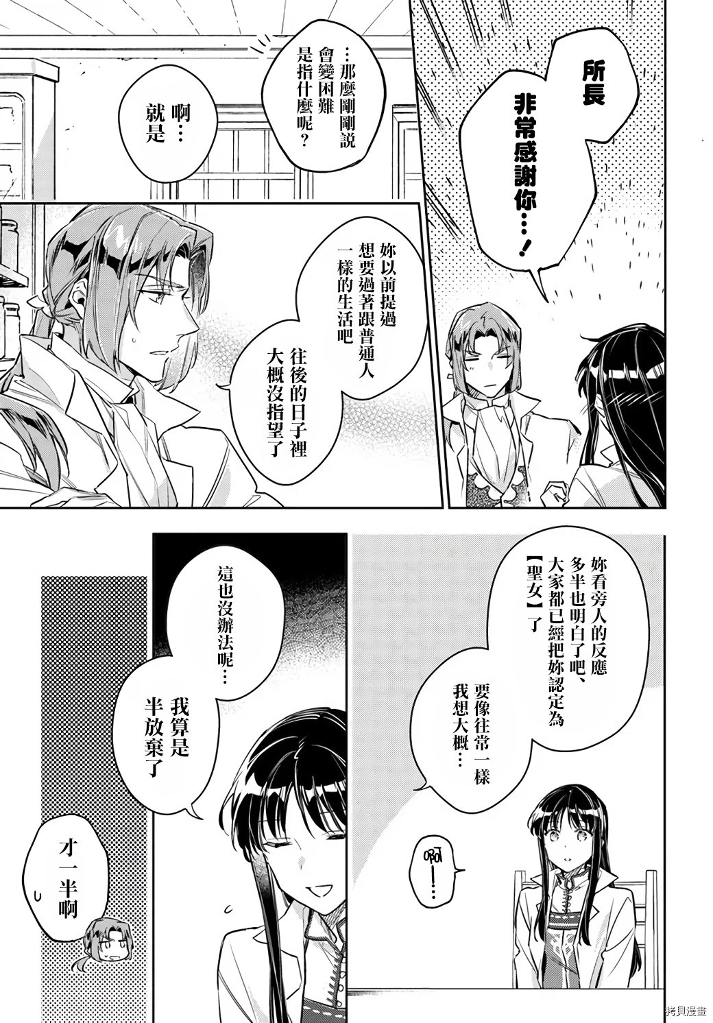 圣女的魔力是万能的[拷贝漫画]韩漫全集-第23.2话无删减无遮挡章节图片 