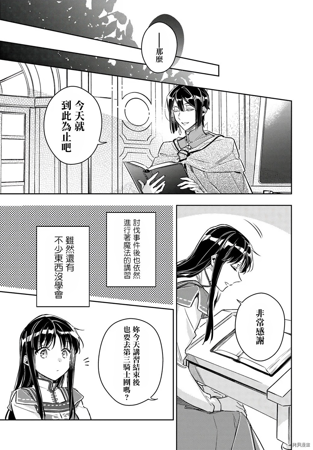 圣女的魔力是万能的[拷贝漫画]韩漫全集-第23.2话无删减无遮挡章节图片 