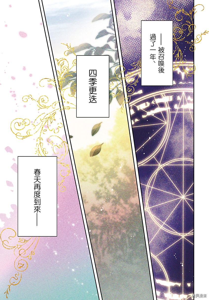 圣女的魔力是万能的[拷贝漫画]韩漫全集-第25.1話无删减无遮挡章节图片 
