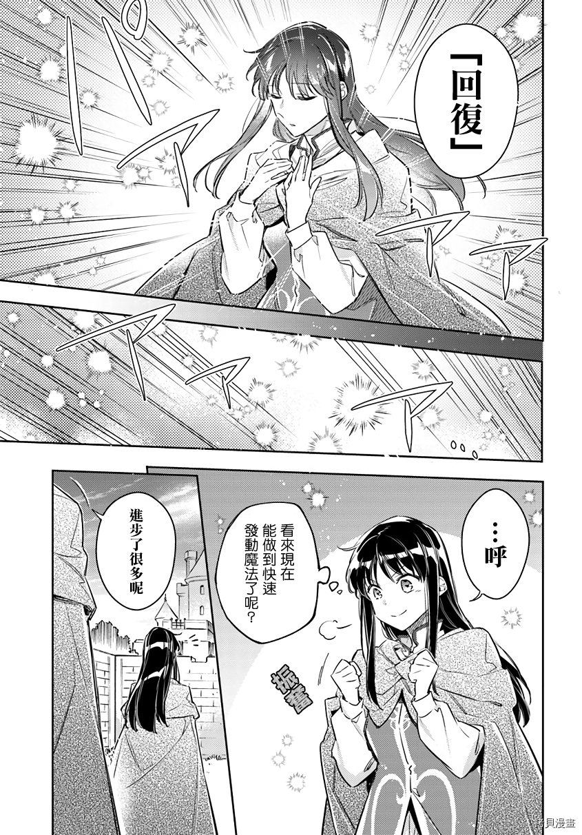 圣女的魔力是万能的[拷贝漫画]韩漫全集-第25.1話无删减无遮挡章节图片 