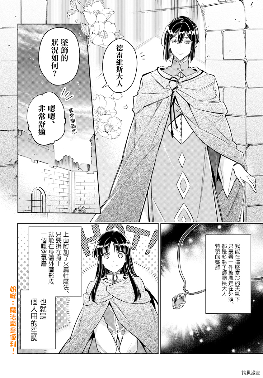 圣女的魔力是万能的[拷贝漫画]韩漫全集-第25.1話无删减无遮挡章节图片 