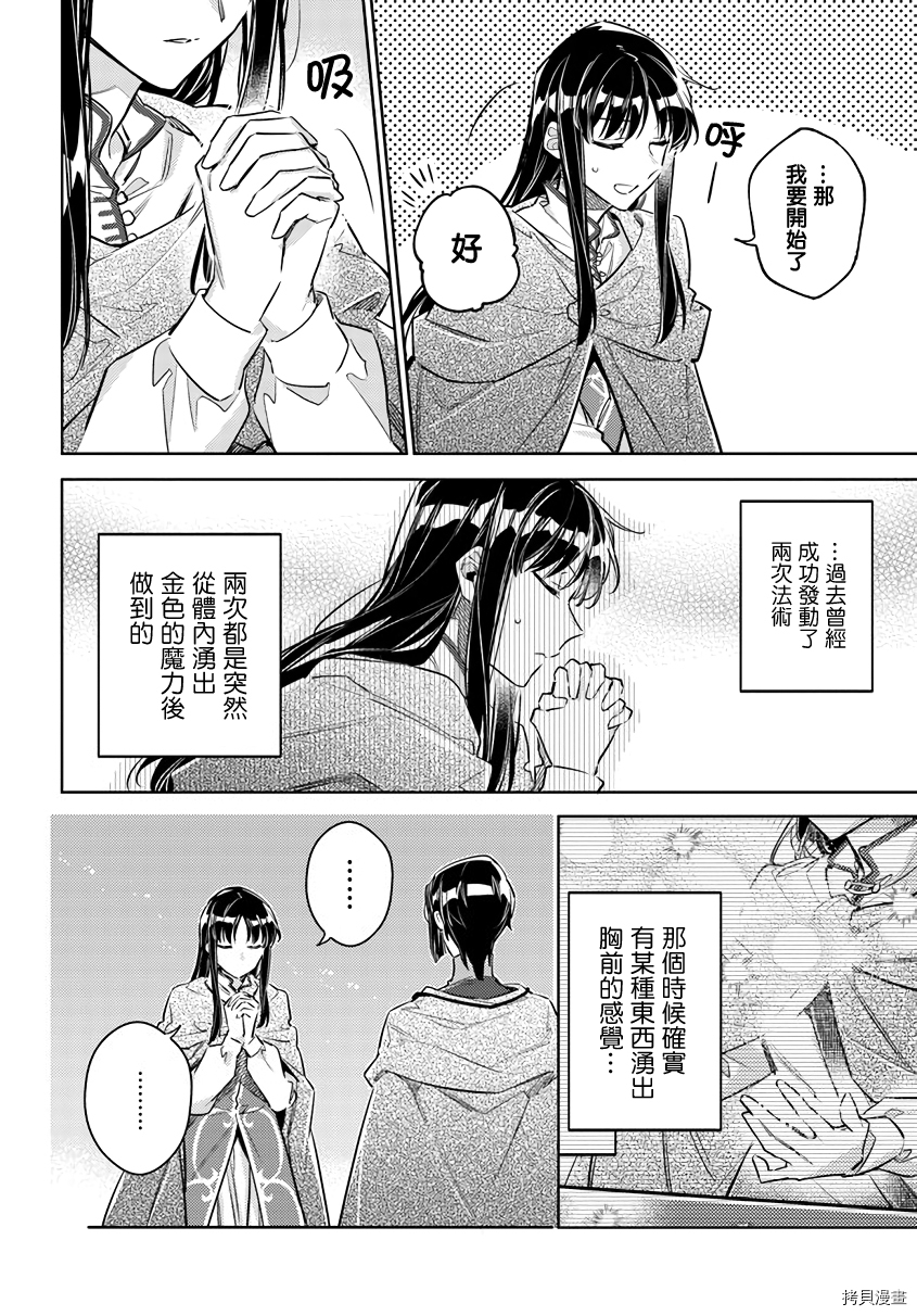 圣女的魔力是万能的[拷贝漫画]韩漫全集-第25.1話无删减无遮挡章节图片 