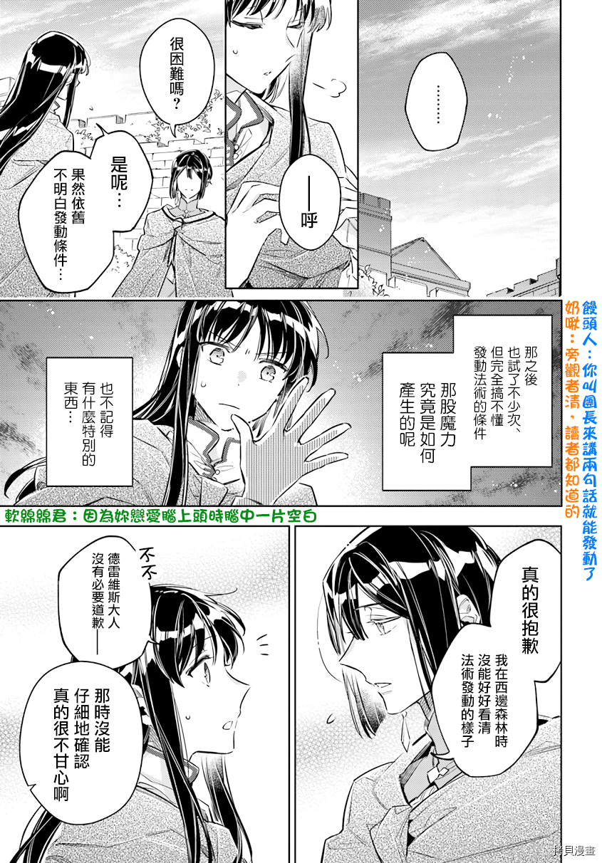 圣女的魔力是万能的[拷贝漫画]韩漫全集-第25.1話无删减无遮挡章节图片 