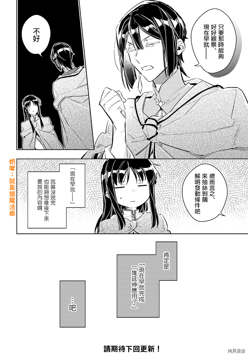 圣女的魔力是万能的[拷贝漫画]韩漫全集-第25.1話无删减无遮挡章节图片 