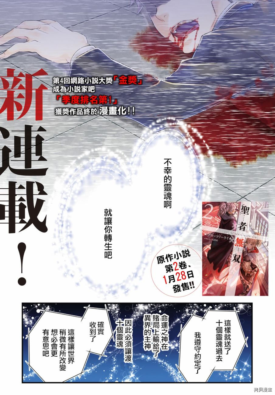 圣者无双[拷贝漫画]韩漫全集-第01话无删减无遮挡章节图片 