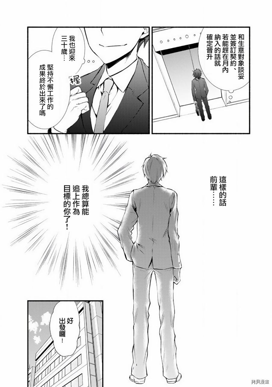 圣者无双[拷贝漫画]韩漫全集-第01话无删减无遮挡章节图片 