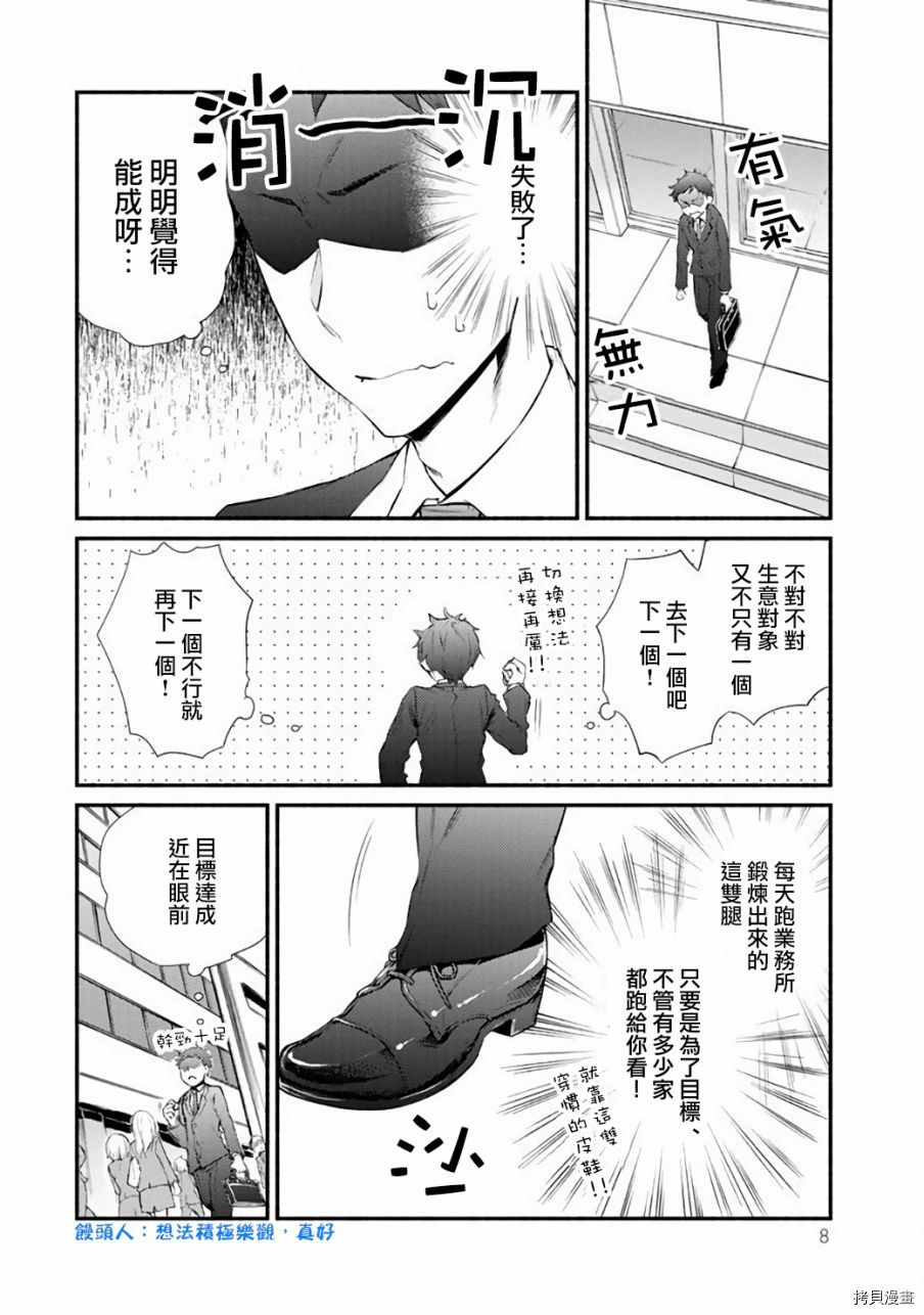 圣者无双[拷贝漫画]韩漫全集-第01话无删减无遮挡章节图片 