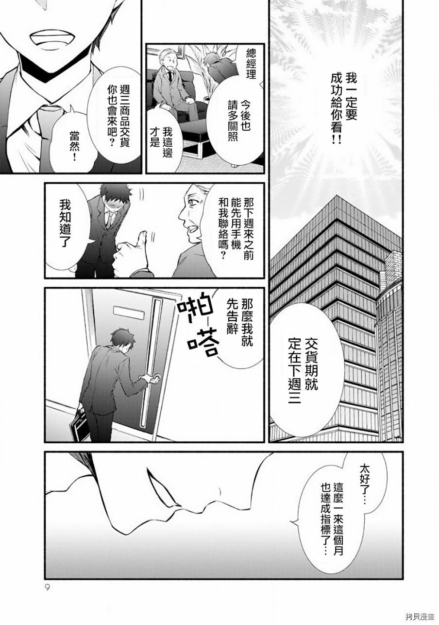圣者无双[拷贝漫画]韩漫全集-第01话无删减无遮挡章节图片 