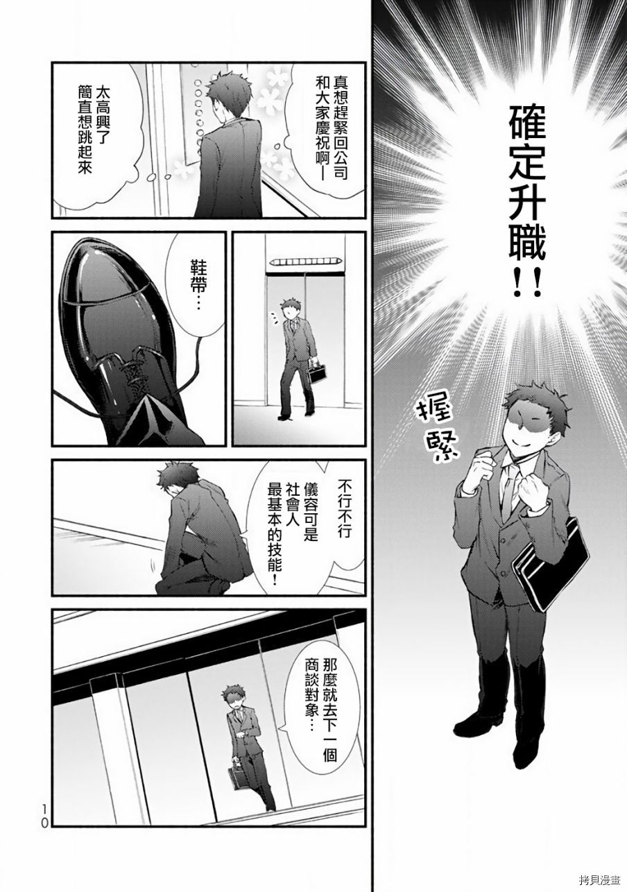 圣者无双[拷贝漫画]韩漫全集-第01话无删减无遮挡章节图片 