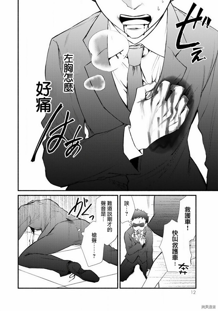 圣者无双[拷贝漫画]韩漫全集-第01话无删减无遮挡章节图片 