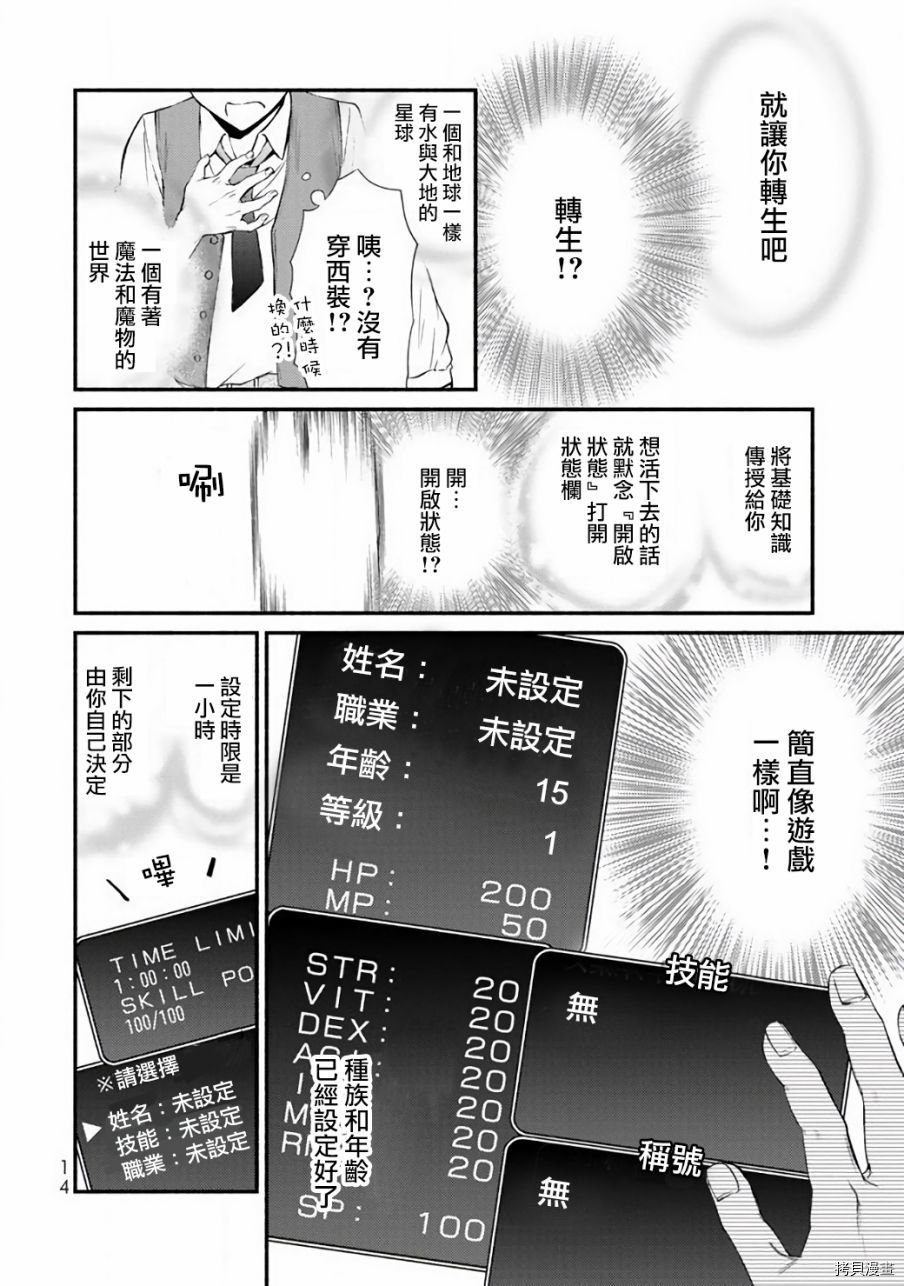 圣者无双[拷贝漫画]韩漫全集-第01话无删减无遮挡章节图片 