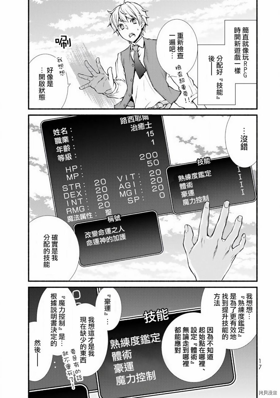 圣者无双[拷贝漫画]韩漫全集-第01话无删减无遮挡章节图片 