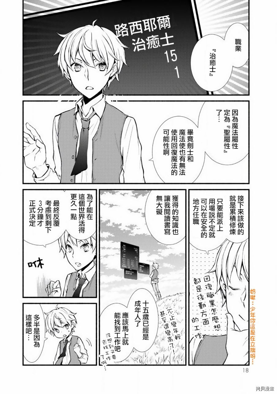 圣者无双[拷贝漫画]韩漫全集-第01话无删减无遮挡章节图片 