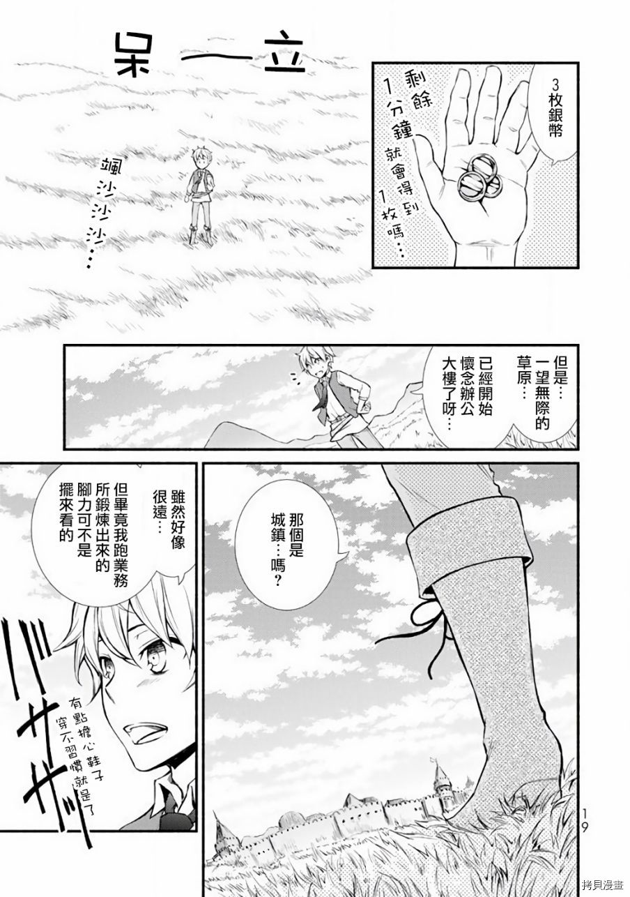 圣者无双[拷贝漫画]韩漫全集-第01话无删减无遮挡章节图片 