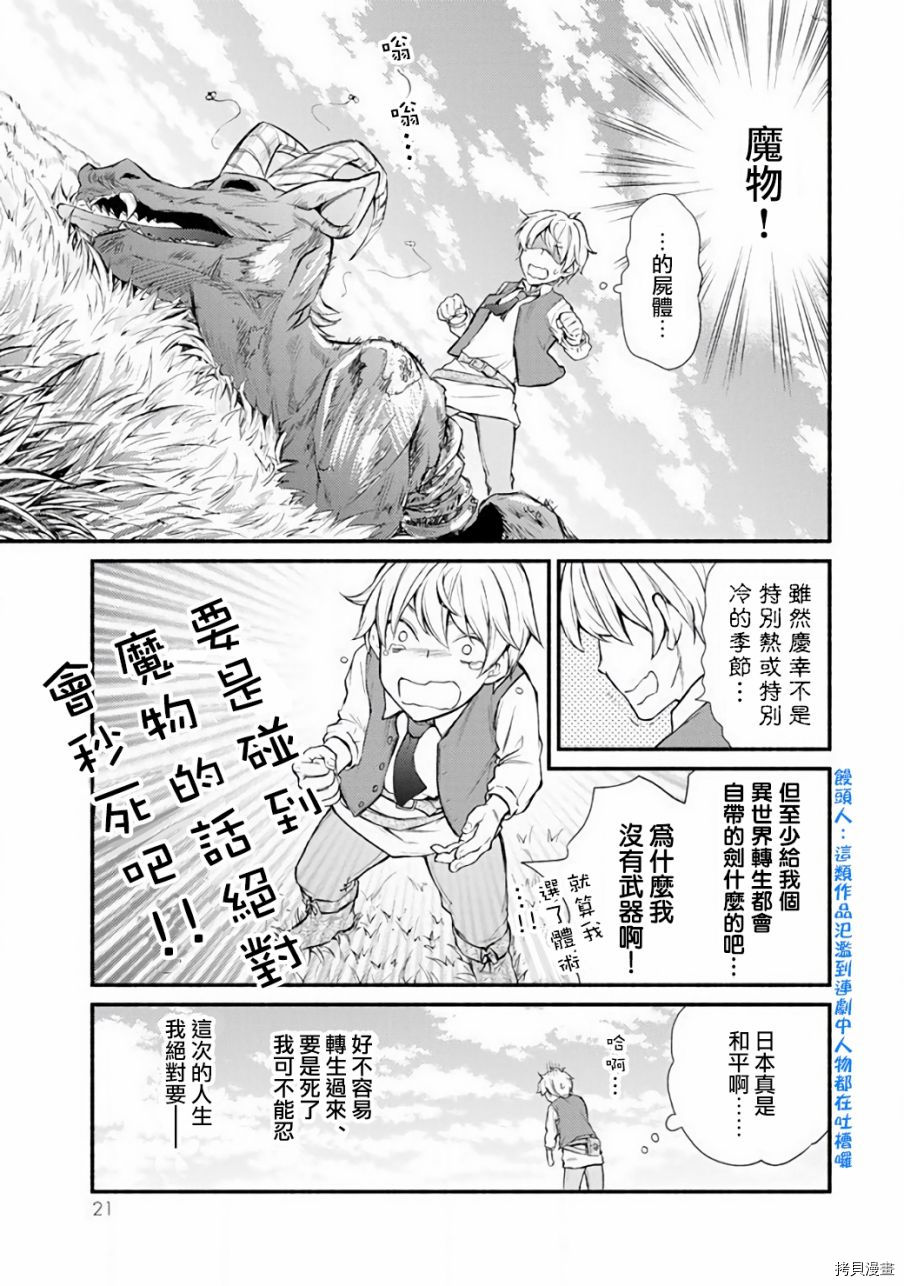 圣者无双[拷贝漫画]韩漫全集-第01话无删减无遮挡章节图片 