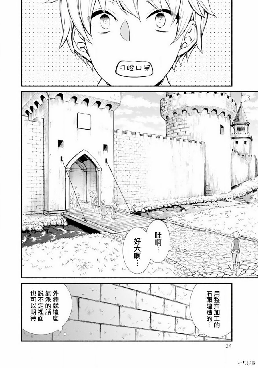 圣者无双[拷贝漫画]韩漫全集-第01话无删减无遮挡章节图片 