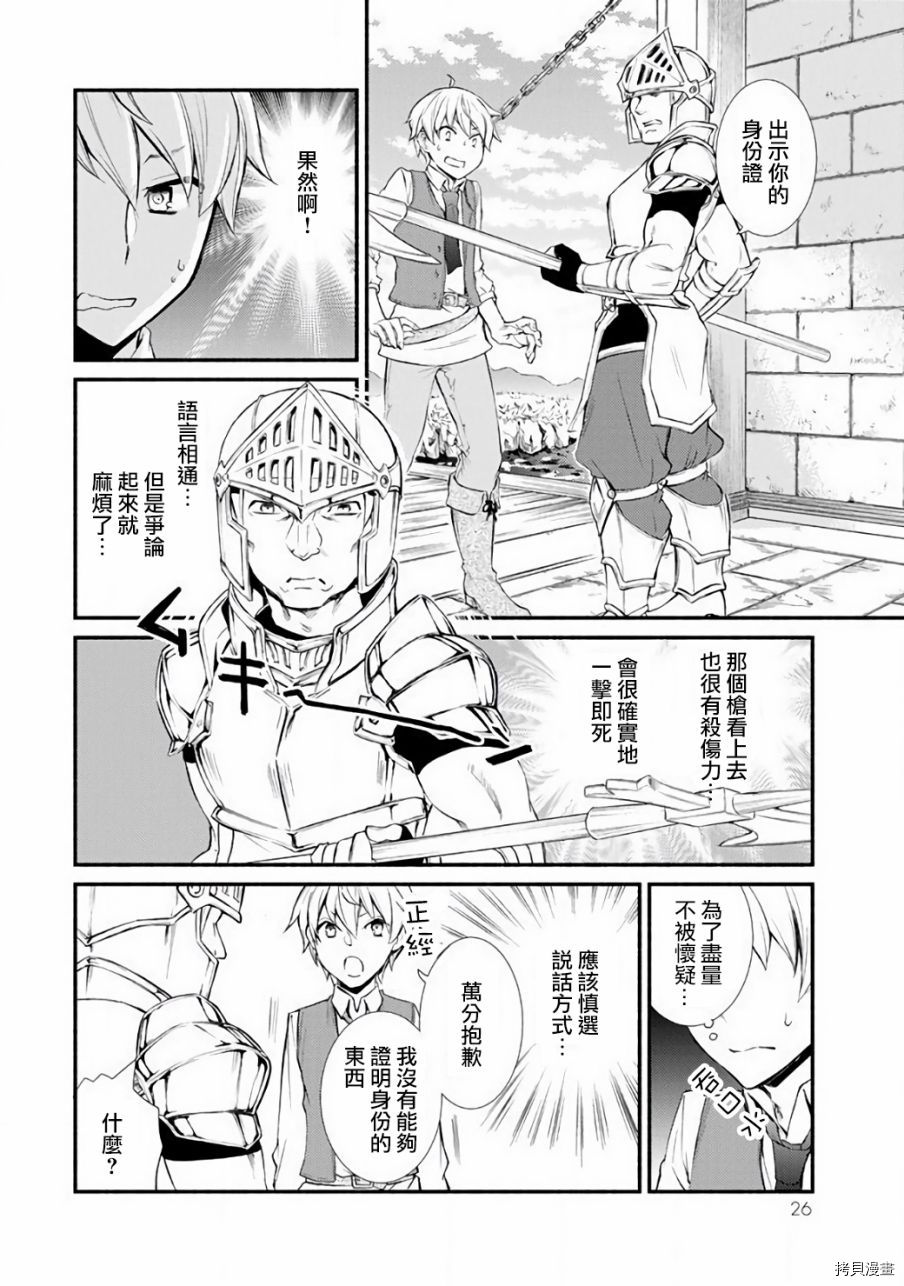圣者无双[拷贝漫画]韩漫全集-第01话无删减无遮挡章节图片 