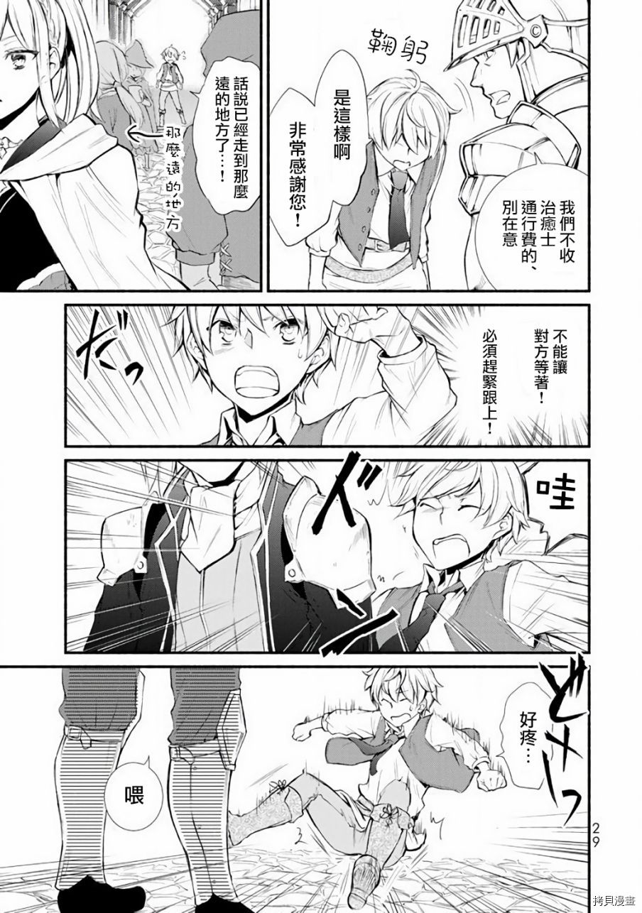 圣者无双[拷贝漫画]韩漫全集-第01话无删减无遮挡章节图片 