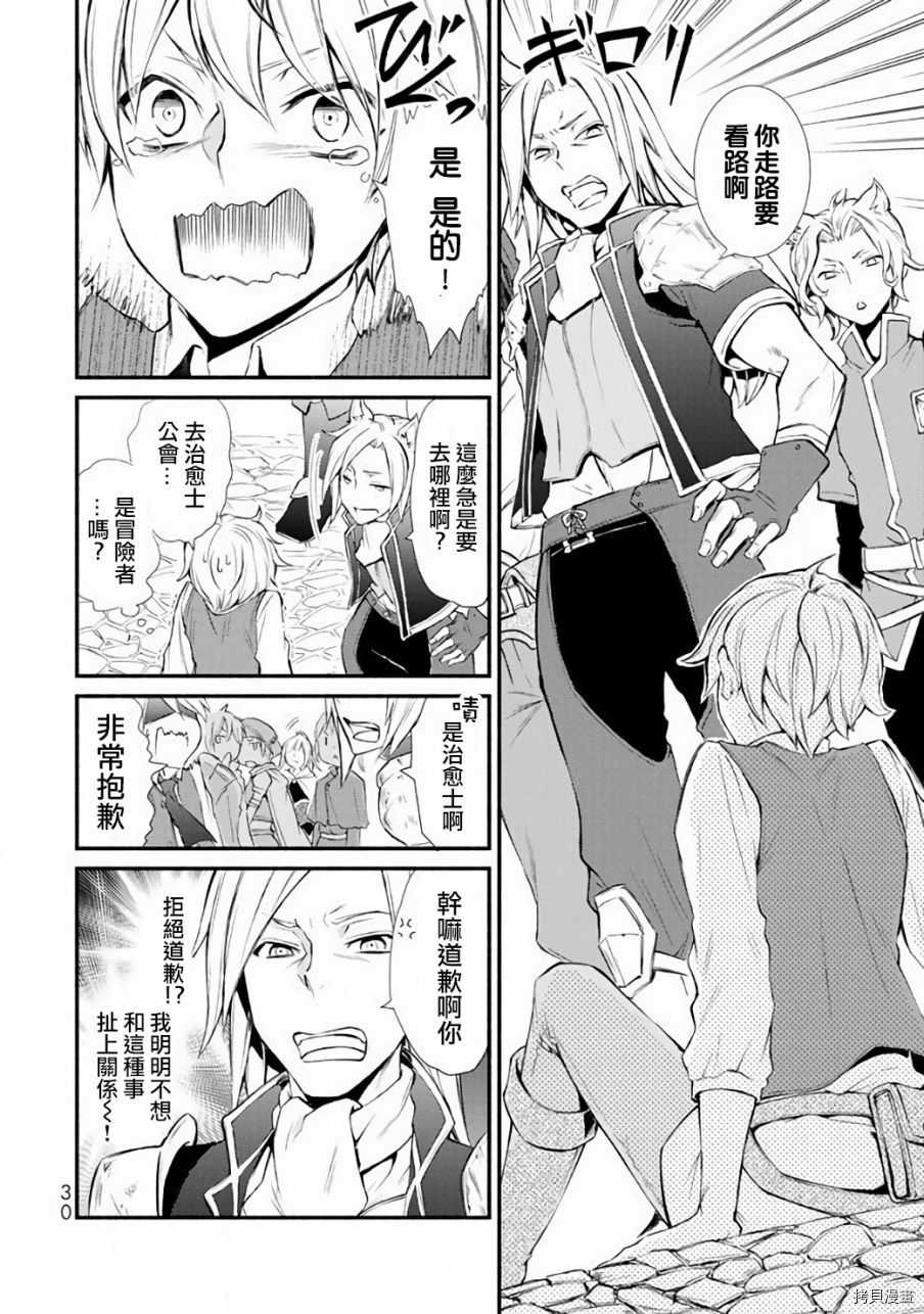 圣者无双[拷贝漫画]韩漫全集-第01话无删减无遮挡章节图片 