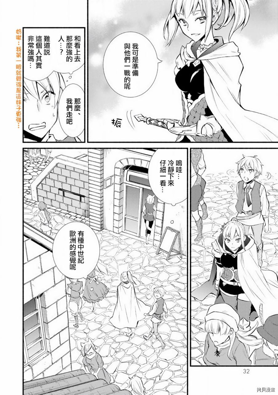 圣者无双[拷贝漫画]韩漫全集-第01话无删减无遮挡章节图片 