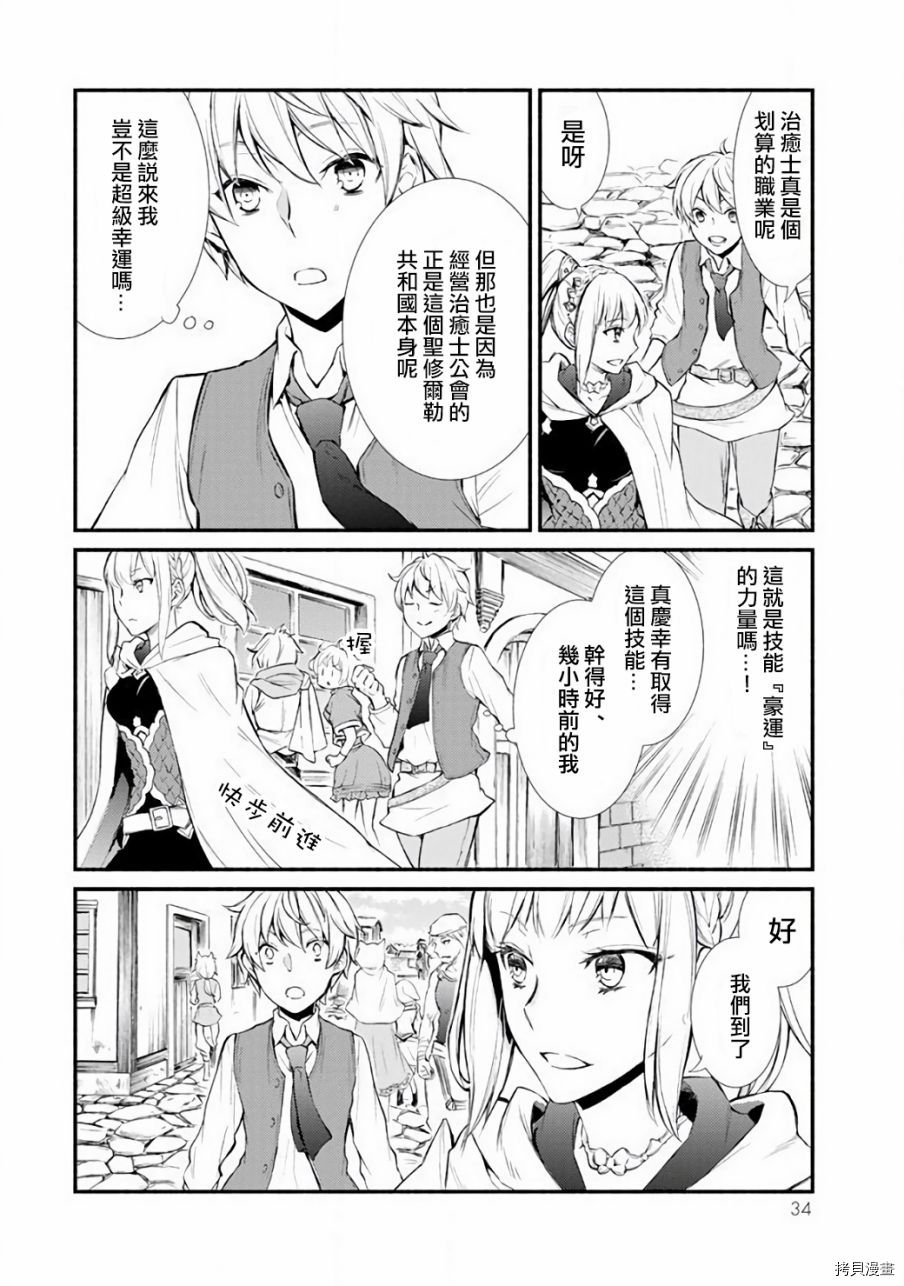圣者无双[拷贝漫画]韩漫全集-第01话无删减无遮挡章节图片 