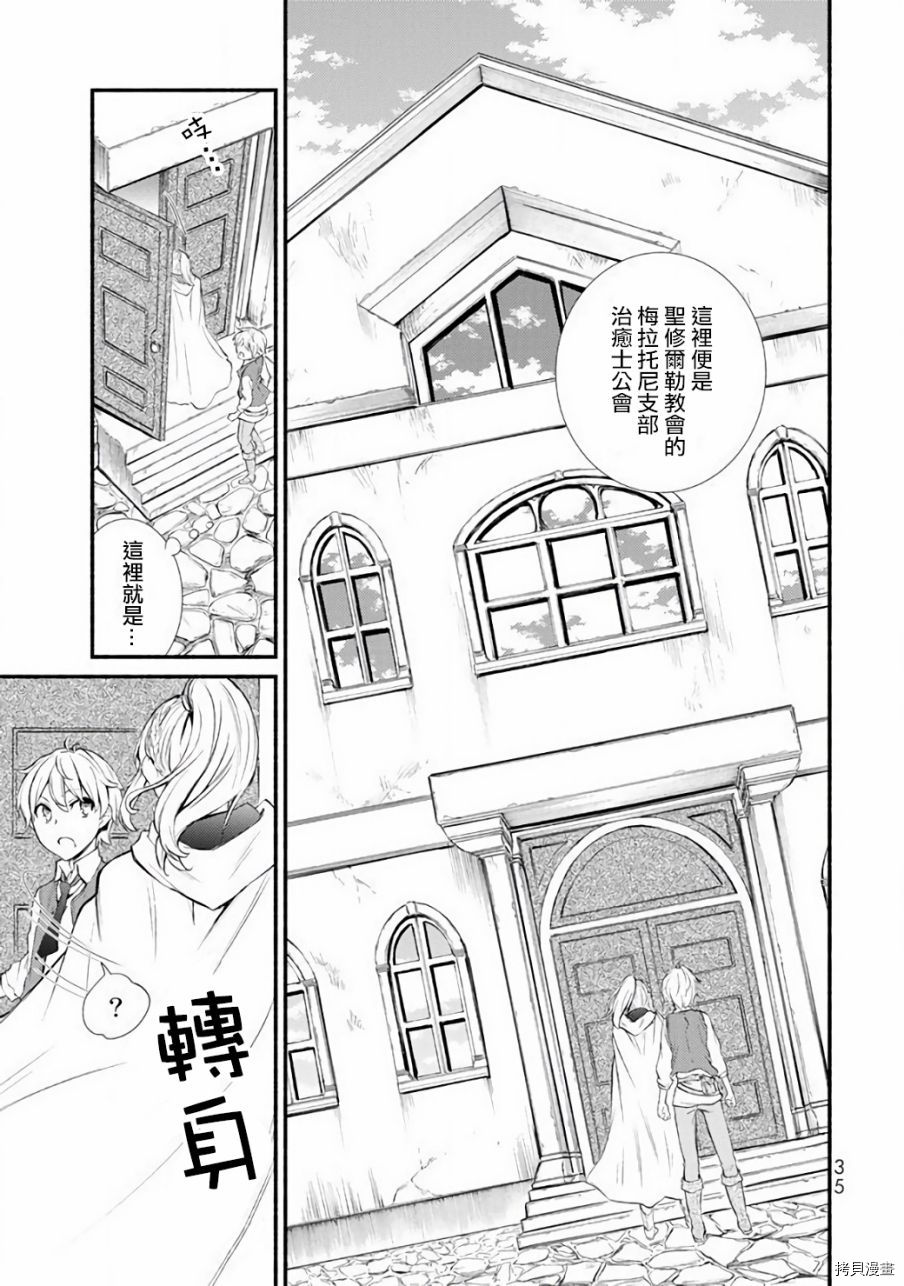 圣者无双[拷贝漫画]韩漫全集-第01话无删减无遮挡章节图片 