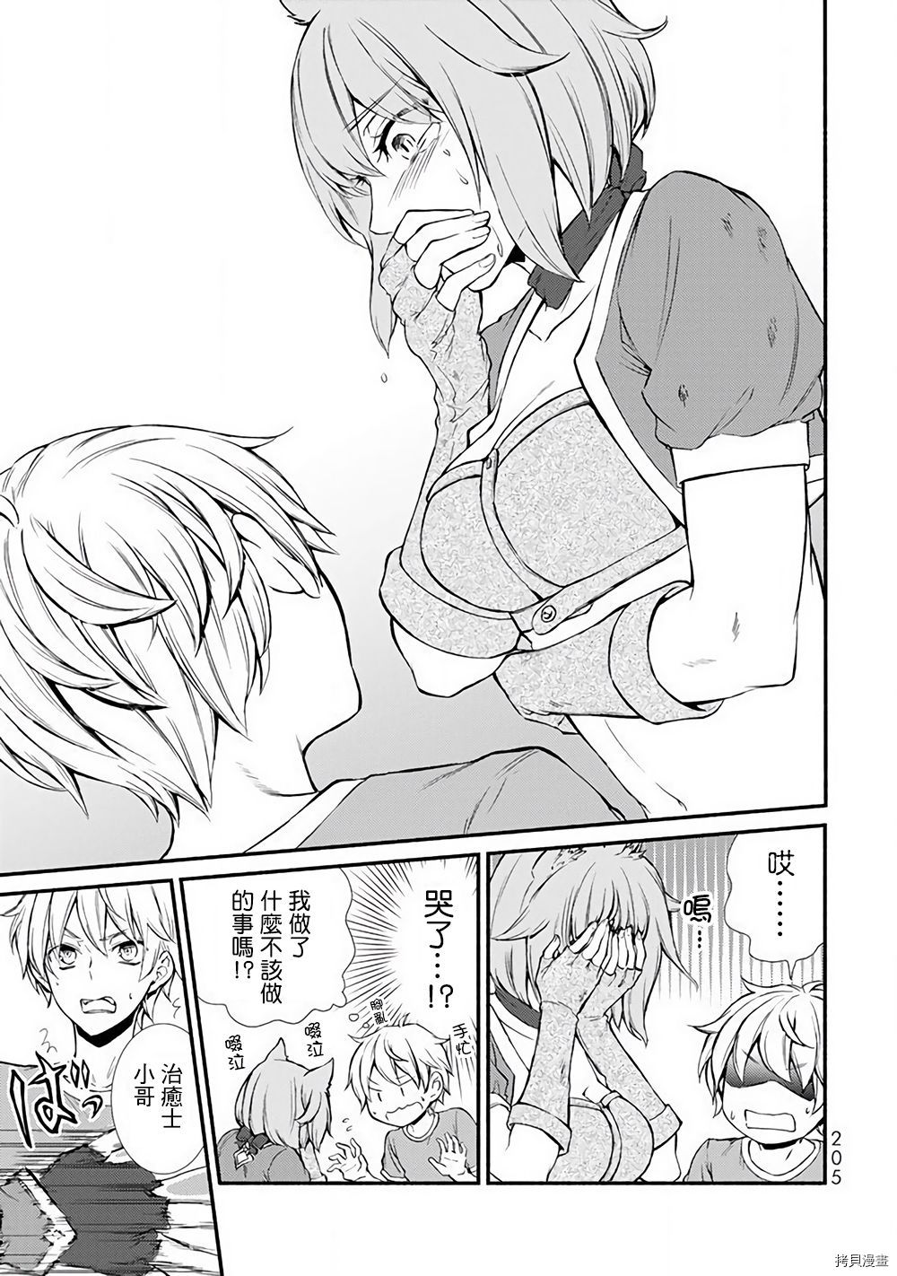 圣者无双[拷贝漫画]韩漫全集-第05.5话无删减无遮挡章节图片 