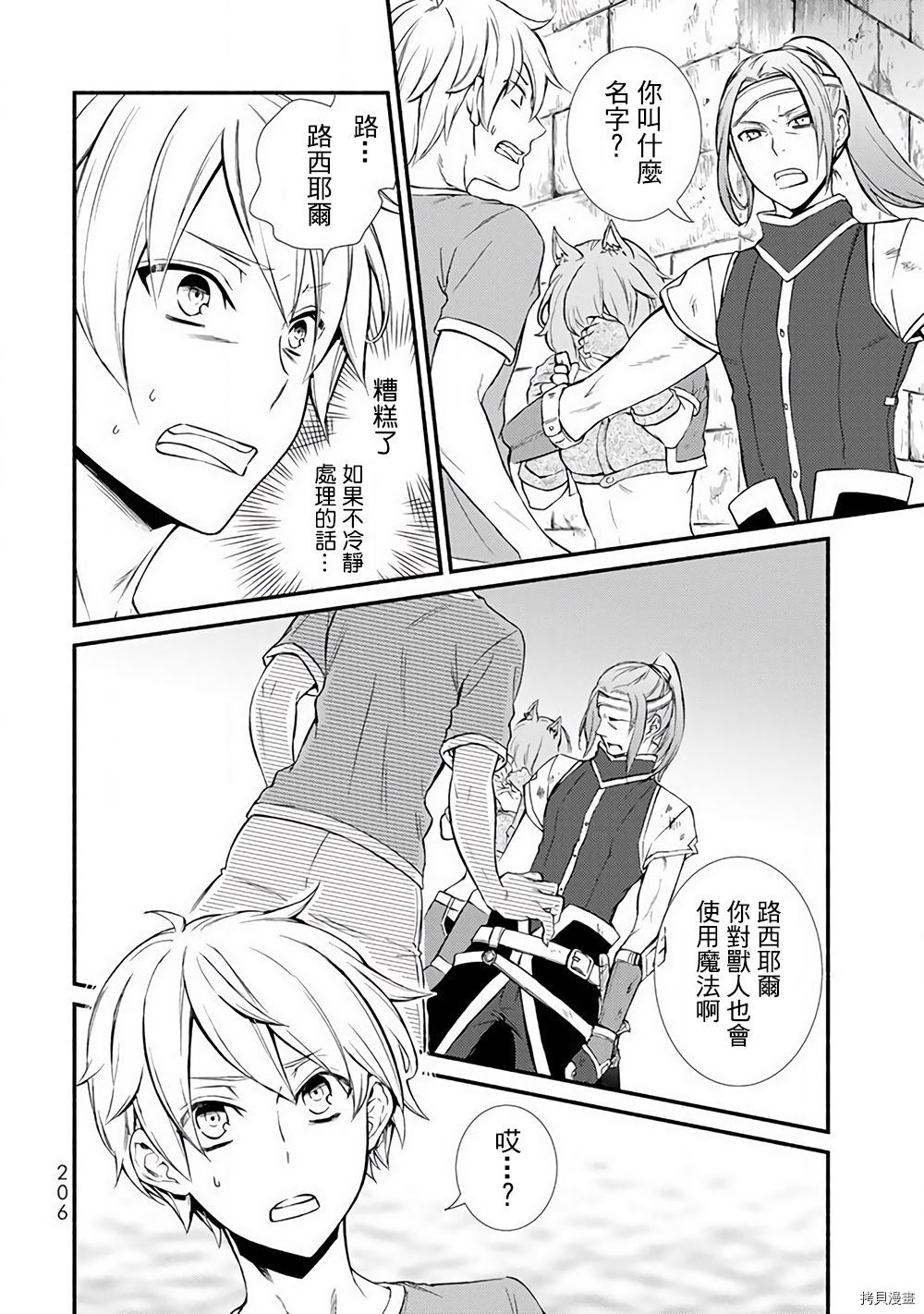 圣者无双[拷贝漫画]韩漫全集-第05.5话无删减无遮挡章节图片 