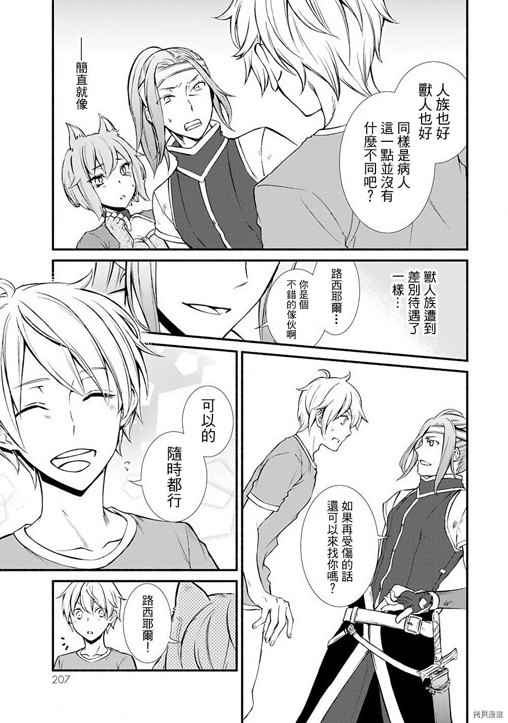 圣者无双[拷贝漫画]韩漫全集-第05.5话无删减无遮挡章节图片 