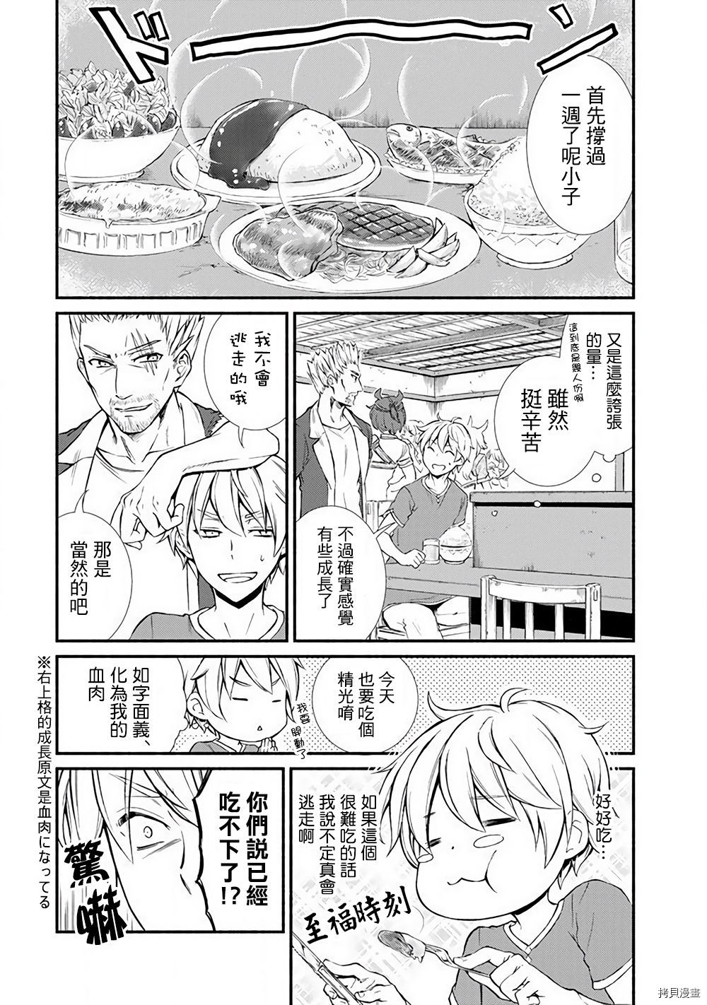 圣者无双[拷贝漫画]韩漫全集-第05.5话无删减无遮挡章节图片 