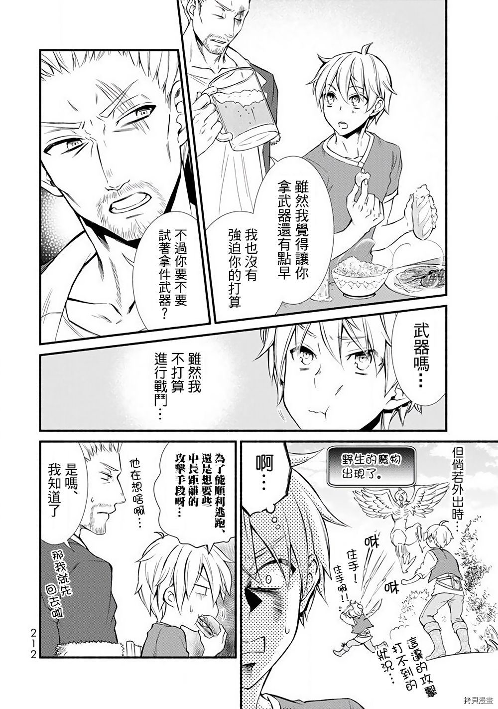 圣者无双[拷贝漫画]韩漫全集-第05.5话无删减无遮挡章节图片 