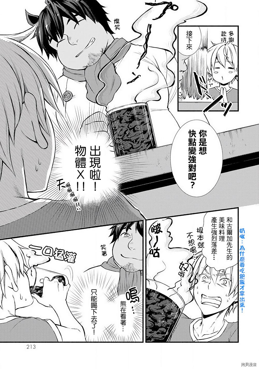圣者无双[拷贝漫画]韩漫全集-第05.5话无删减无遮挡章节图片 