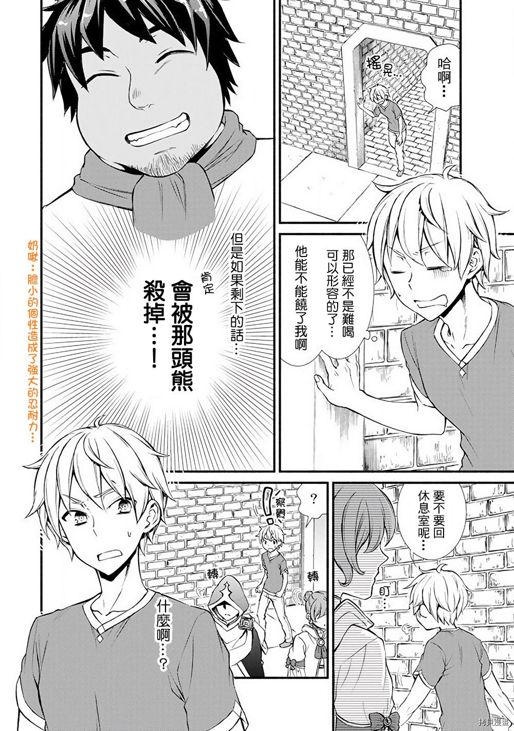 圣者无双[拷贝漫画]韩漫全集-第05.5话无删减无遮挡章节图片 