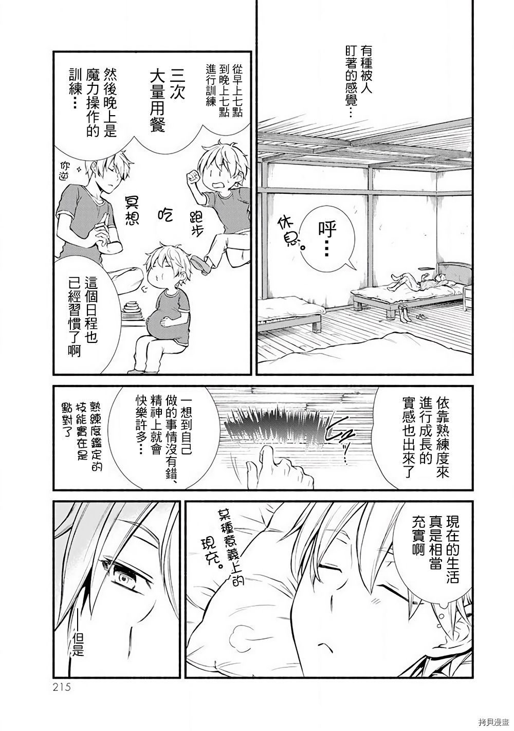 圣者无双[拷贝漫画]韩漫全集-第05.5话无删减无遮挡章节图片 