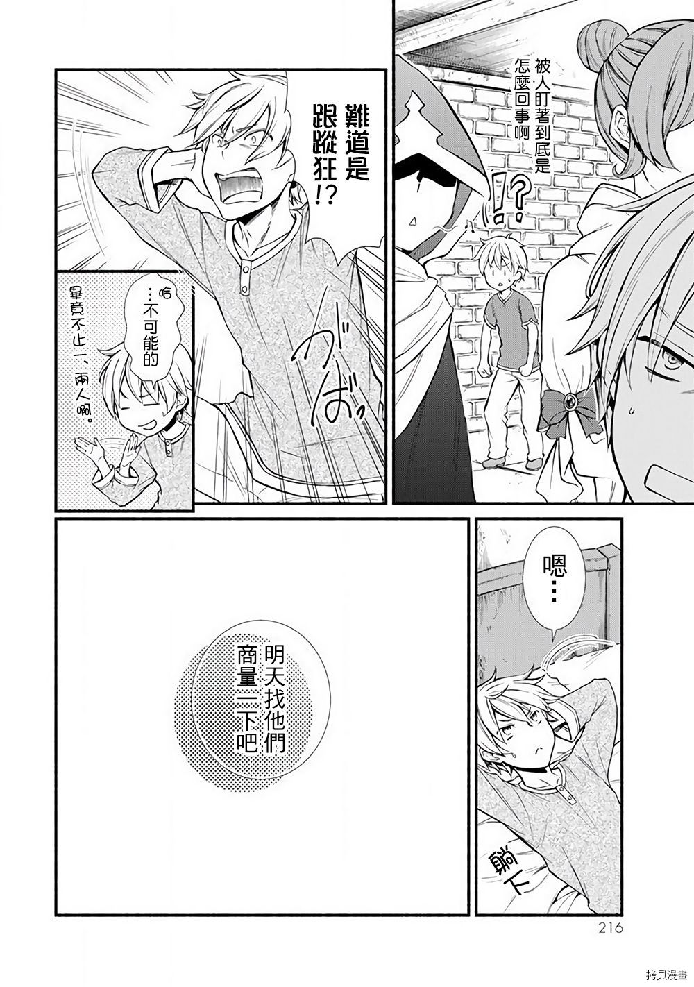 圣者无双[拷贝漫画]韩漫全集-第05.5话无删减无遮挡章节图片 