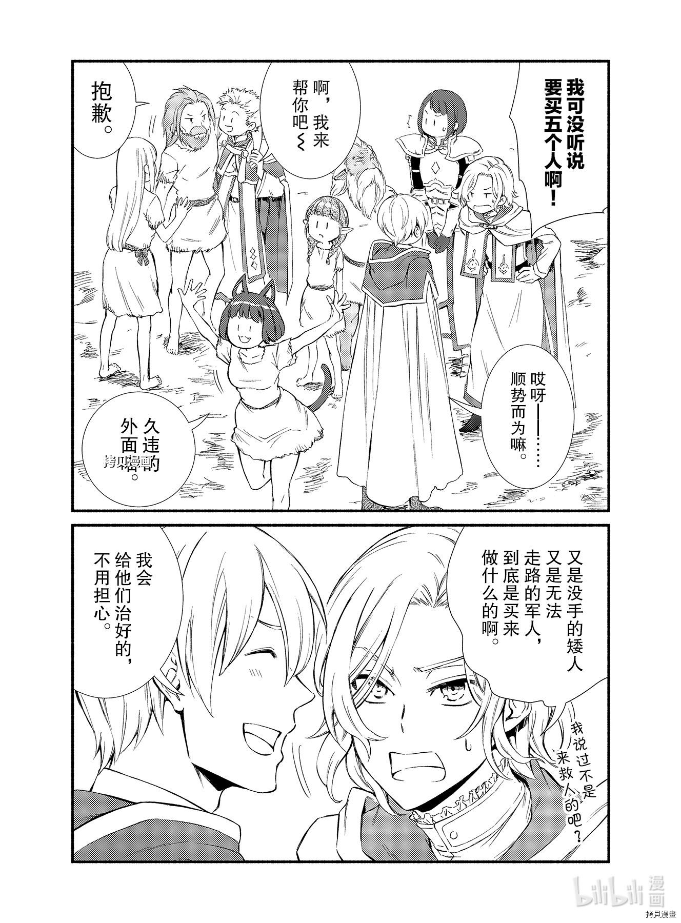 圣者无双[拷贝漫画]韩漫全集-第49.5話无删减无遮挡章节图片 