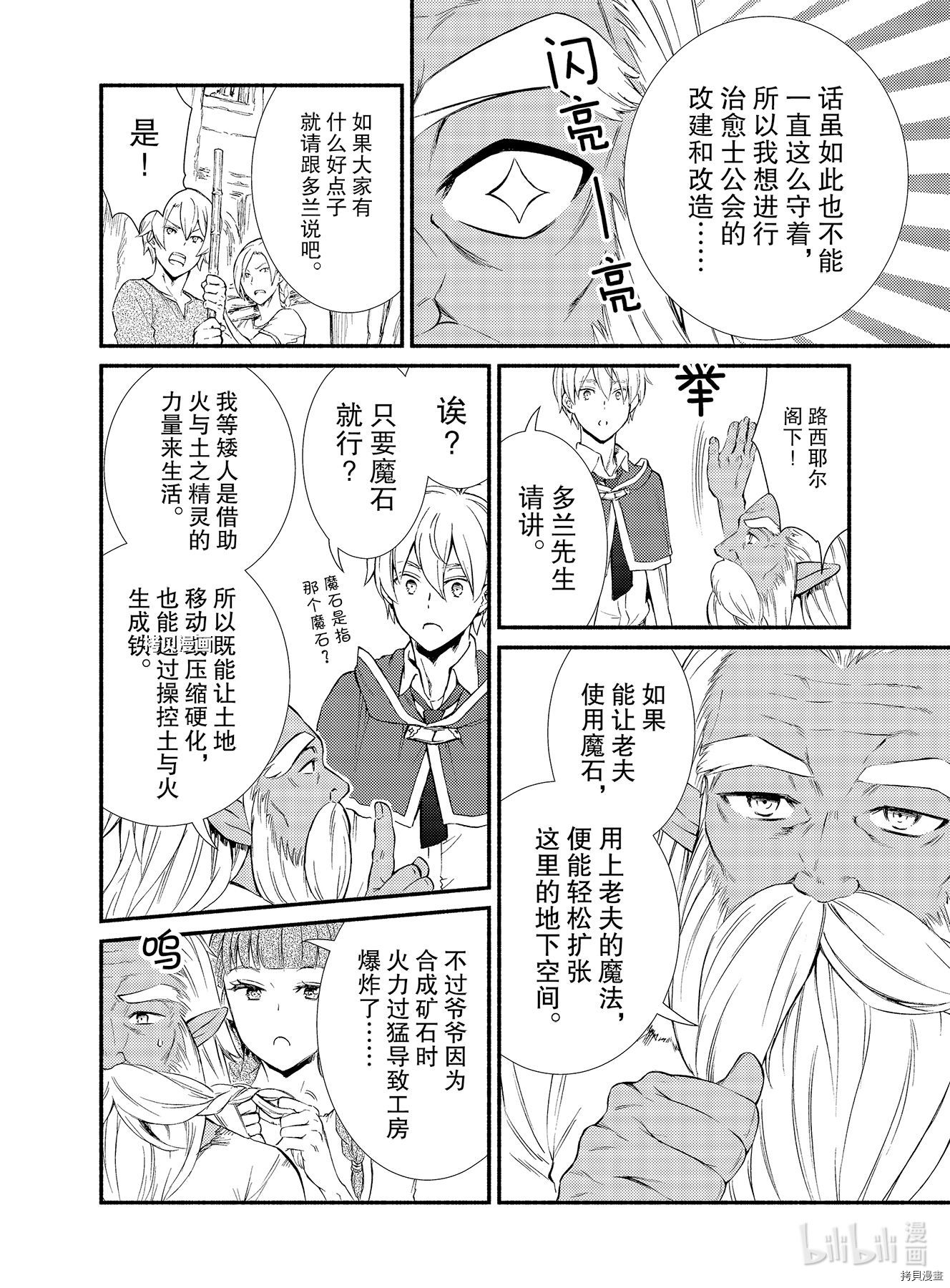 圣者无双[拷贝漫画]韩漫全集-第49.5話无删减无遮挡章节图片 