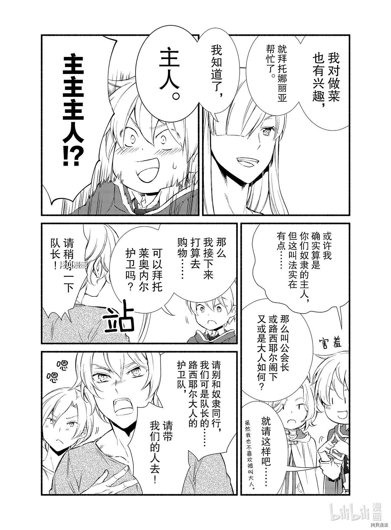圣者无双[拷贝漫画]韩漫全集-第49.5話无删减无遮挡章节图片 