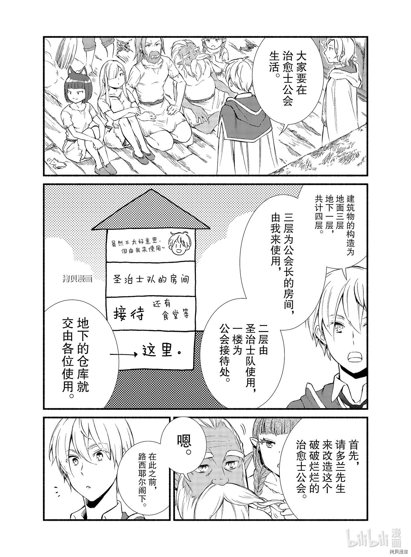 圣者无双[拷贝漫画]韩漫全集-第49.5話无删减无遮挡章节图片 