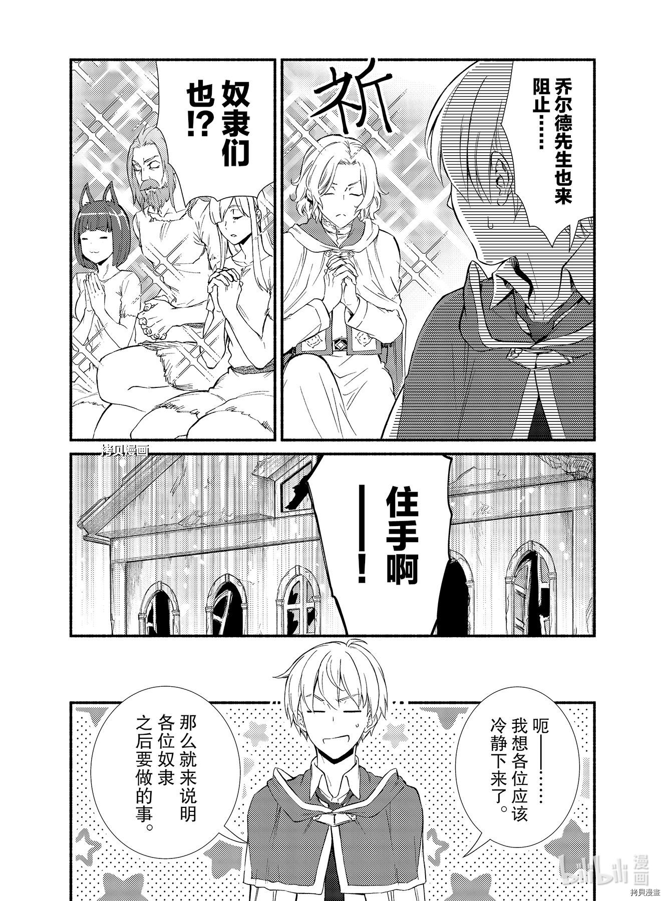 圣者无双[拷贝漫画]韩漫全集-第49.5話无删减无遮挡章节图片 