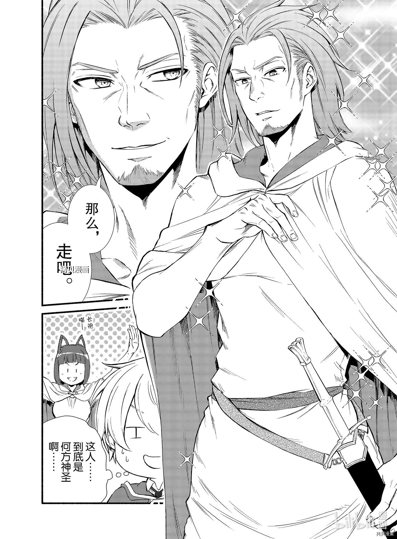 圣者无双[拷贝漫画]韩漫全集-第49.5話无删减无遮挡章节图片 