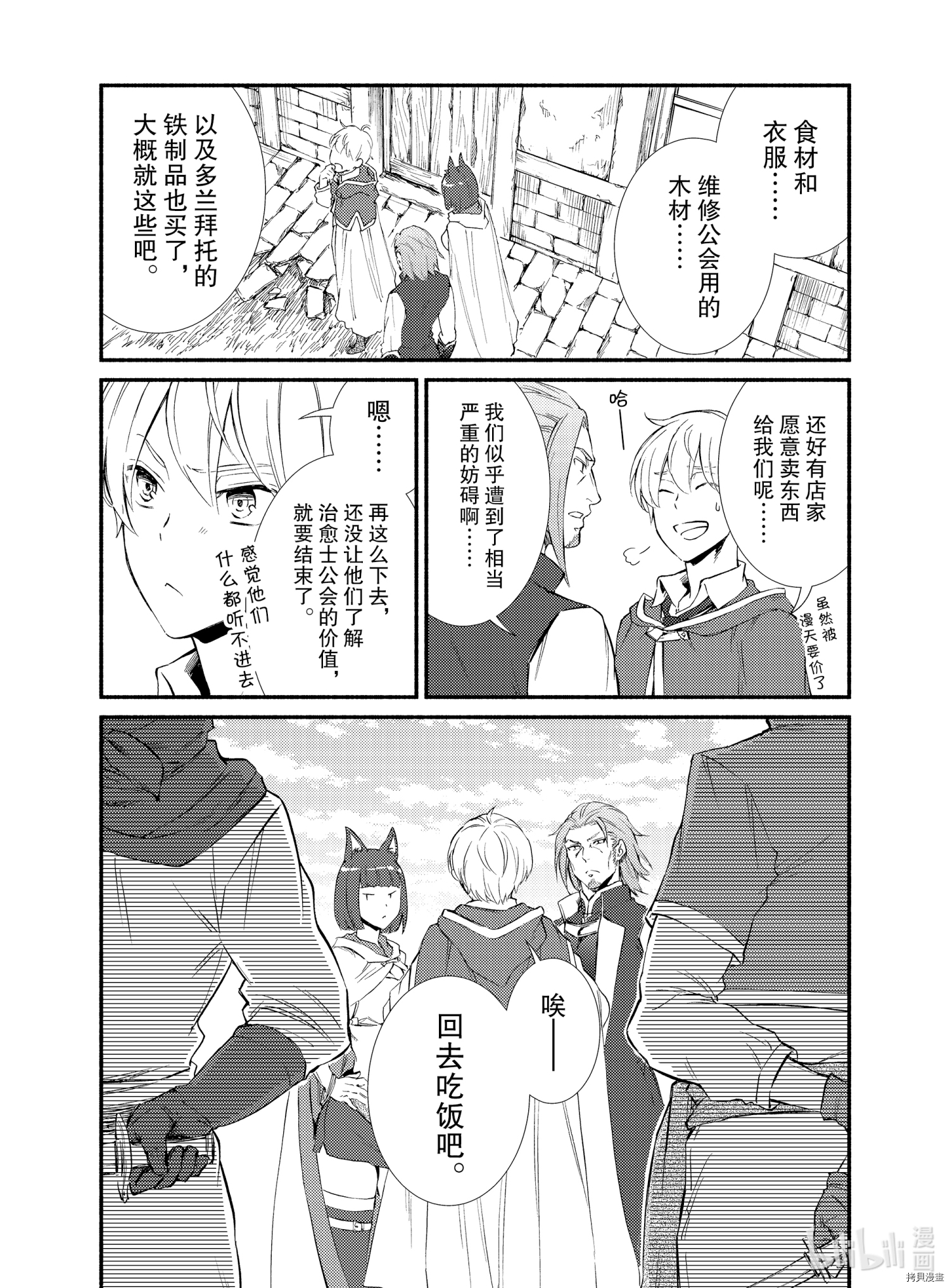 圣者无双[拷贝漫画]韩漫全集-第50話无删减无遮挡章节图片 