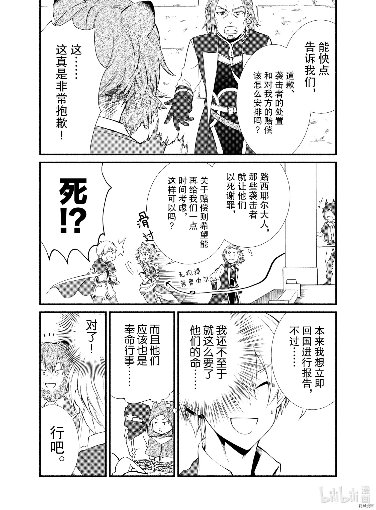 圣者无双[拷贝漫画]韩漫全集-第50話无删减无遮挡章节图片 