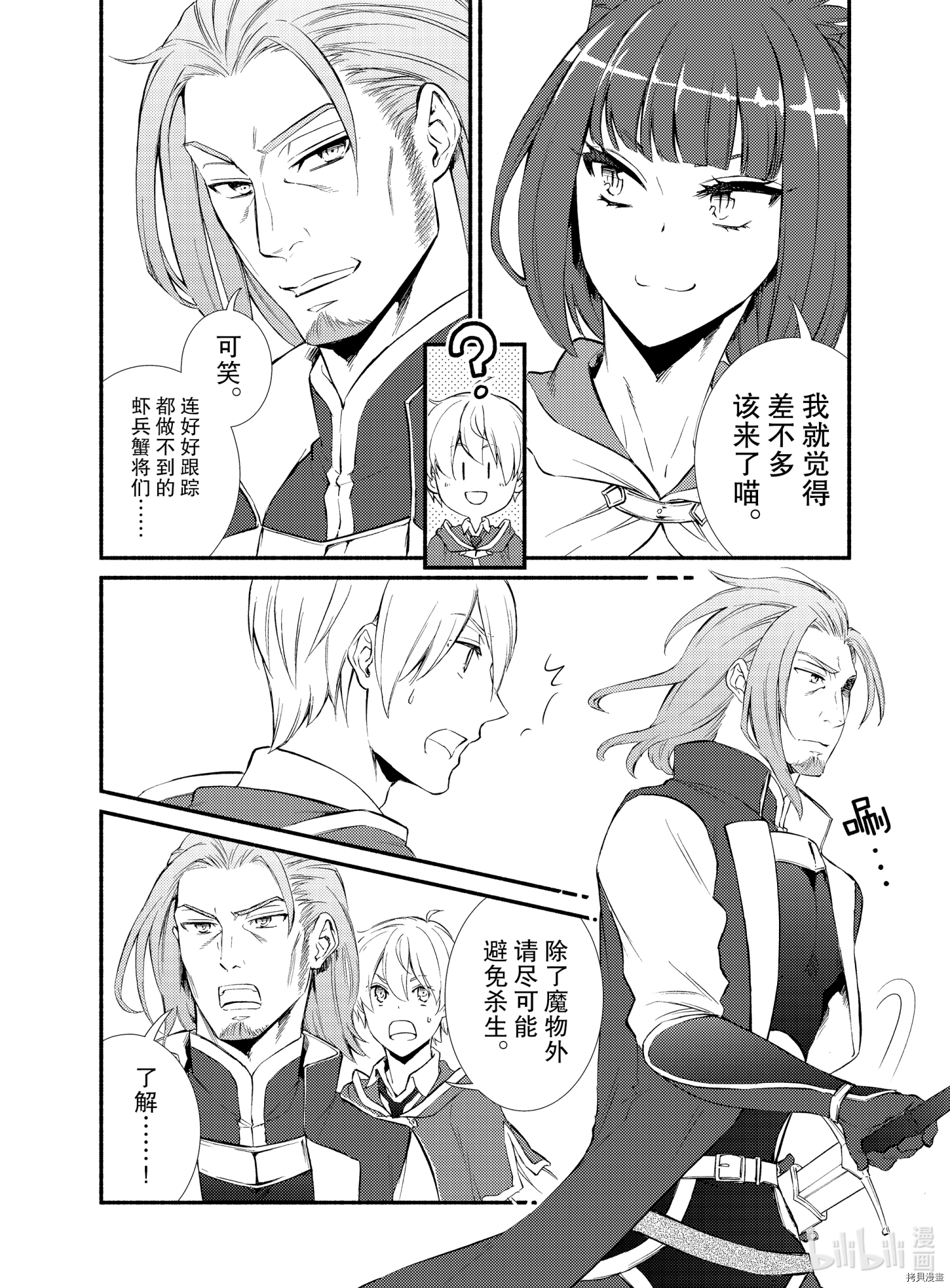 圣者无双[拷贝漫画]韩漫全集-第50話无删减无遮挡章节图片 